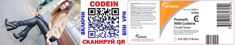 Кодеин напиток Lean (лин)  закладки  Арск 